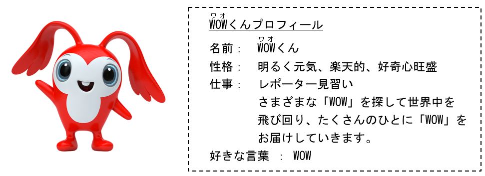 WOWくん.JPG